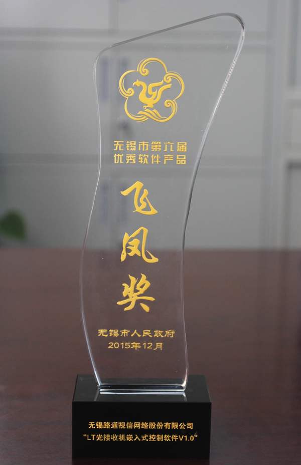 無錫市第六屆優(yōu)秀軟件產品“飛鳳獎”